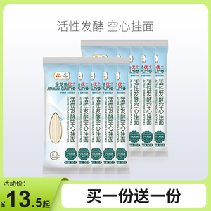 金龙鱼活性发酵空心面条10包*150g小袋装挂面爽滑速食凉面拌面