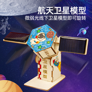 航天航空手工材料diy卫星模型科技制作发明小科学生作品实验玩具