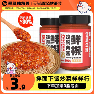 低脂肪拌面酱牛鸡肉下饭鲜辣椒汁减零0轻食火锅卡肥炒菜调味蘸料