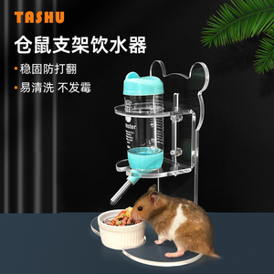 仓鼠滚珠水壶架金丝熊立式水樽透明亚克力支架花枝鼠喝水壶饮水器