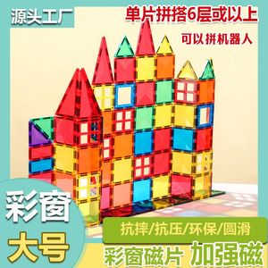 大号彩窗磁力片套装 儿童益智磁性积木套装 宝宝城堡积木强磁方块