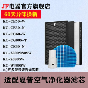 适配夏普空气净化器滤网KC-CG605-T/CE50-N/W/W380SW/Z-200/280SW