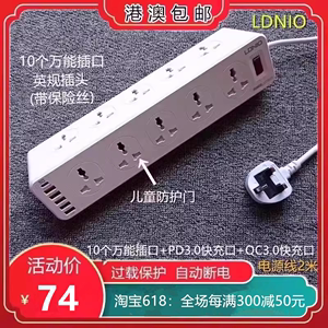 LDNIO英规香港版10插位USB插排PD+QC3.0白色插板家用拖线板多功能