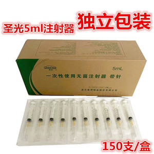 牙科圣光一次性使用无菌注射器带针5ml 牙科2.5ml 1ml注射器