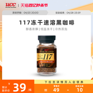 UCC悠诗诗117冻干速溶纯黑咖啡粉90g 罐装深度烘焙苦咖啡日本进口