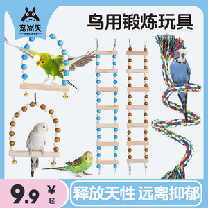 鹦鹉用品玩具秋千云梯吊环虎皮啃咬磨牙磨爪棒站杆鸟笼配件爬梯