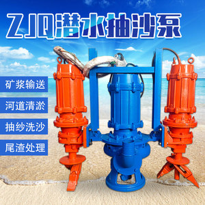 ZJQ潜水渣浆泵抽沙泵船用耐磨抽沙机尾矿池高扬程搅拌潜水吸沙泵