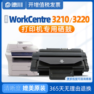 适用富士施乐3210硒鼓WorkCentre 3210 3220打印机墨盒XEROX 106R01500粉盒多功能一体机碳粉墨粉盒晒鼓息鼓