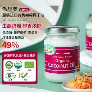 有机派里奥初榨椰子油食用油卸妆按摩刮痧护发椰油咖啡轻断食早餐