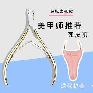 死皮剪美甲店专用指甲工具专业修套装去钳女的剪刀死越南金色钳子