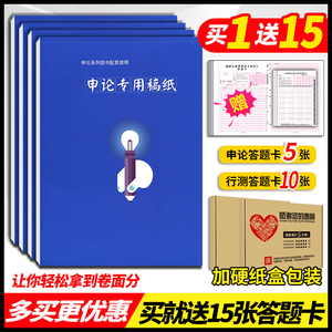 公考备考2023申论专用稿纸作文申论答题纸方格纸格子本25格国考省考联考标准铭公教育站长江苏公务员考试写作练字字帖考公答题卡