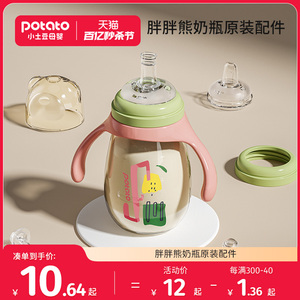 小土豆奶瓶吸管杯原装配件吸嘴鸭嘴奶嘴重力球吸管防尘盖官方正品