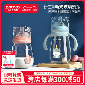 小土豆玻璃奶瓶新生婴儿大宝宝吸管奶瓶宽口径防爆防摔硅胶正品