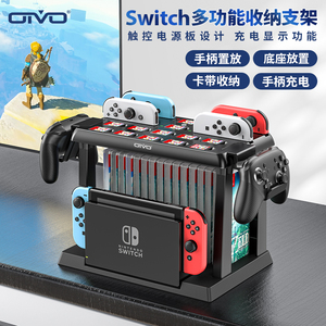 OIVO正品任天堂游戏光碟卡带switch手柄卡槽多功能充电收纳支架