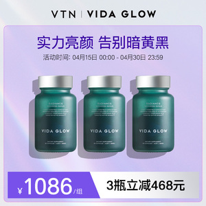 【VTN】vida glow滤镜胶囊3盒装精华澳洲口服淡斑谷胱甘肽提亮丸