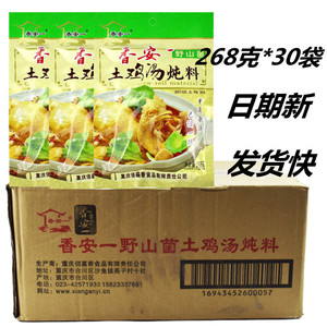 商用 香安一野山菌土鸡汤炖料268g*30袋重庆清汤火锅料炖鸡调料包