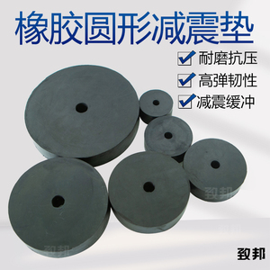 圆形橡胶减震缓冲垫 机械冲床垫空调减震垫高耐磨高弹橡胶天然胶