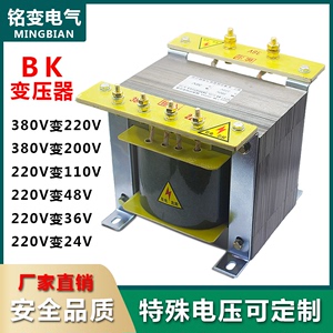BK单相控制隔离变压器2KVA3KW5KW10KVA380v220v变110v36v24v48v60