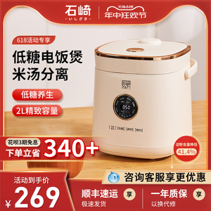 日本SURE石崎秀儿低糖电饭煲迷你家用米汤分离沥米饭小电饭锅2升