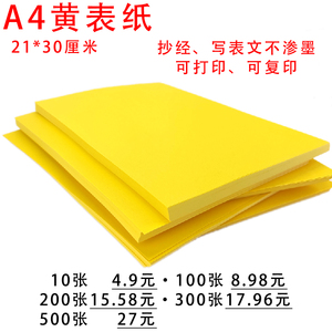 A4打印纸彩色金黄色70克抄经文疏书写复印纸代打印黄表纸手工