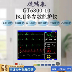 捷瑞泰升级多参数心电监护仪医用家用手术室ICU专用血氧血压监测