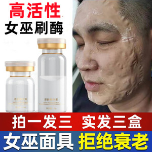 女巫面具面膜提拉紧致改善松弛抗皱刷酶多肽高活性胶原旗舰店正品