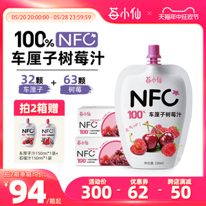 莓小仙NFC车厘子树莓汁100％鲜榨果汁饮料纯NFC果汁非浓缩还原