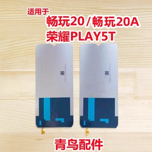 适用于 荣耀Play5t 畅玩20 麦芒10SE 背光 屏幕总成液晶背光板