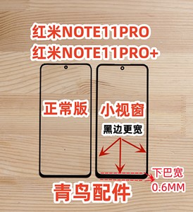 适用红米NOTE11PRO Note11Pro+ 小视窗 小窗口 组装屏盖板 外屏