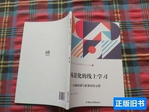 现货场景化的线上学习——打破培训与业务的次元壁 金景 2021浙江