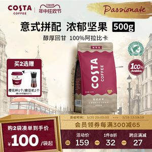 COSTA咖啡豆意式拼配阿拉比卡豆美式拿铁500g