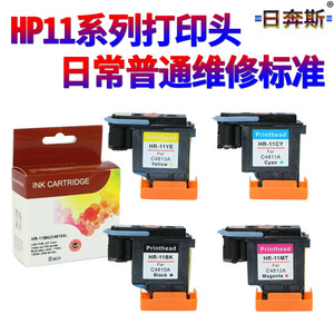 适用惠普HP11打印头HP100 HP510 HP800 HP110 打印机喷头HP11 C4810A C4811A C4812A C4813A HP500