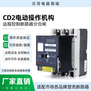 CD2电操塑壳断路器NM1 NXM CDM3远程控制开关分合闸 电动操作机构