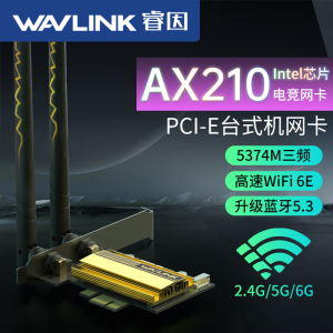 【英特尔AX210无线网卡】睿因intel千兆wifi6e三频PCI-E蓝牙5.3内置win10/11电竞游戏6g台式电脑5400m接收器