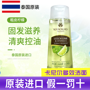泰国khaokho talaypu粗皮柠檬控油防枯头发防脱发无硅油洗发水