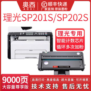 适用理光RICOH SP200N/200S/SF打印机硒鼓SP201S/201SF/SMW墨盒SP202S/SF粉盒SP210SU/SF/E碳粉SP212FNW 211