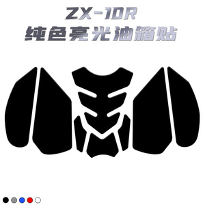 适用川崎kawasaki ZX-10R改装油箱贴防刮贴纸纯黑色加厚立体配件