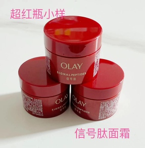 OLAY玉兰油新生塑颜臻萃抗皱舒纹精华乳霜超红瓶信号肽大红瓶面霜