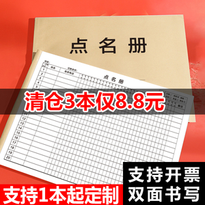 学生点名册培训班舞蹈点名簿辅导机构幼儿园考勤本花名册教师签到表出勤信息课时登记签到本家长联系学员通用