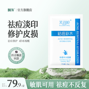 水杨酸祛痘面膜淡化痘印补水保湿官方正品旗舰店非修复女男士专用