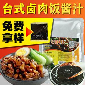 台湾台式卤肉饭酱汁商用卤肉料包 卤肉汁酱料汁技术配方 王调味酱