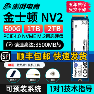 金士顿NV2/KC3000 500G512G1T2T M2 NVMe M2固态pcie4硬盘SSD 1TB