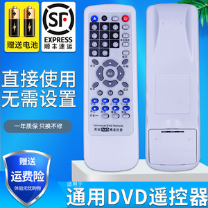 DVD/影碟机/EVD 万能遥控器通用步步高先科飞利浦金正先锋万利达