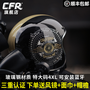 CFR摩托车复古四分之三头盔大码4XL哈雷巡航机车半盔男女电动车3C