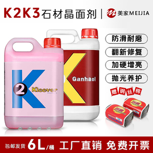 K2K3大理石抛光剂晶面液石材加硬剂K3翻新保养护理结晶K3晶面剂