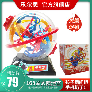 乐尔思太阳迷宫球3d立体平衡走珠旋转儿童益智玩具男孩子圣诞礼物