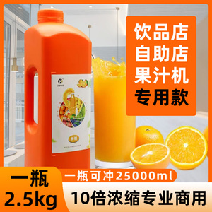 金桔柠檬汁浓缩果汁果浆柳橙汁商用奶茶店专用葡萄汁饮料烘焙原液