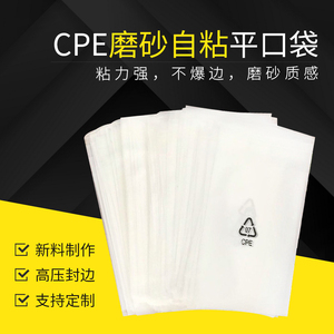 CPE磨砂袋平口袋自粘袋半透明塑料袋手机壳电子产品包装袋可定制