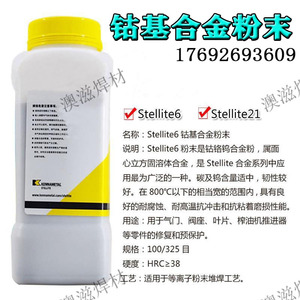 上海司太立Stellite 6钴基合金粉末Stellite 6钴基焊粉6号焊剂