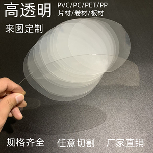 高透明PVC塑胶硬片磨砂PP薄片防火阻燃PC绝缘片耐高温PET定制加工